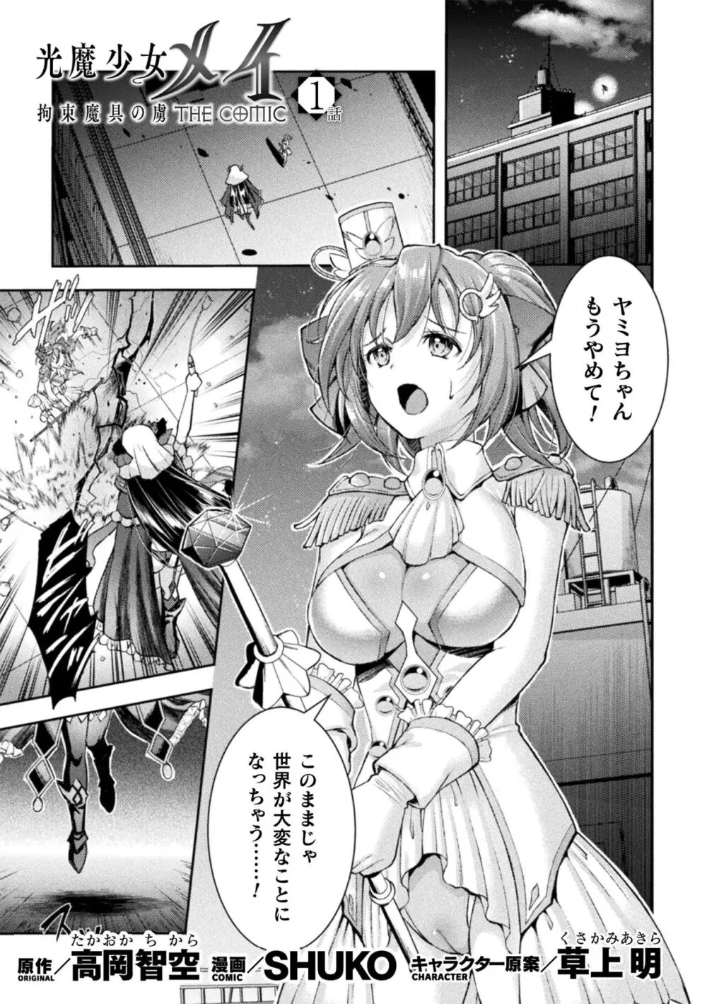 くっ殺ヒロインズ Vol.34 Page.35