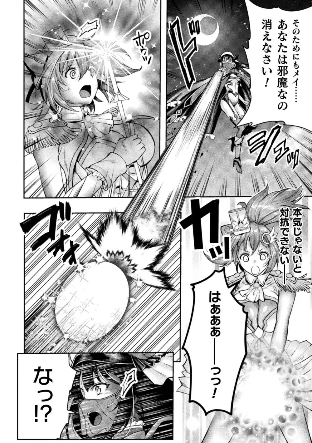 くっ殺ヒロインズ Vol.34 Page.40