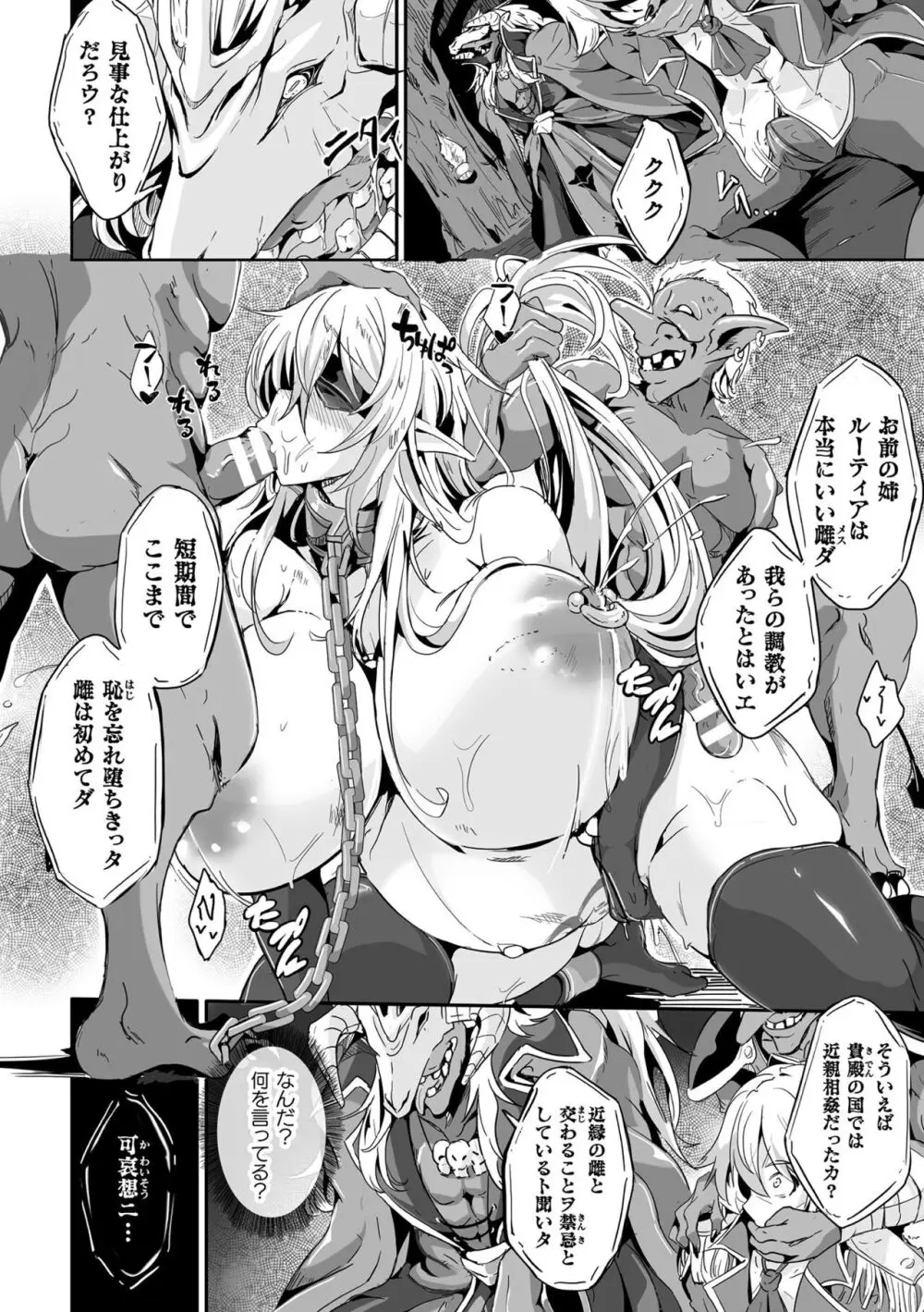 くっ殺ヒロインズ Vol.34 Page.76