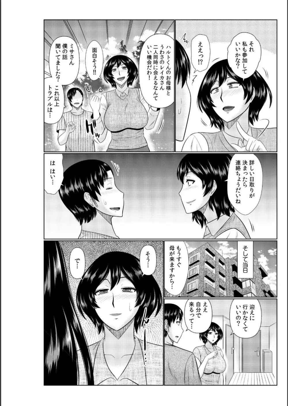 母の親友が僕の愛人だった件 Page.102