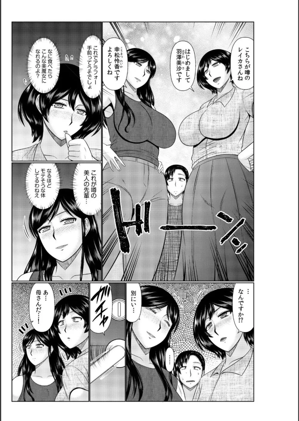 母の親友が僕の愛人だった件 Page.103