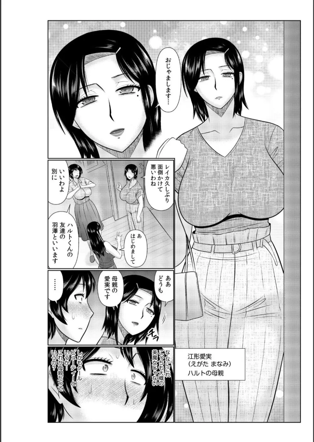 母の親友が僕の愛人だった件 Page.104