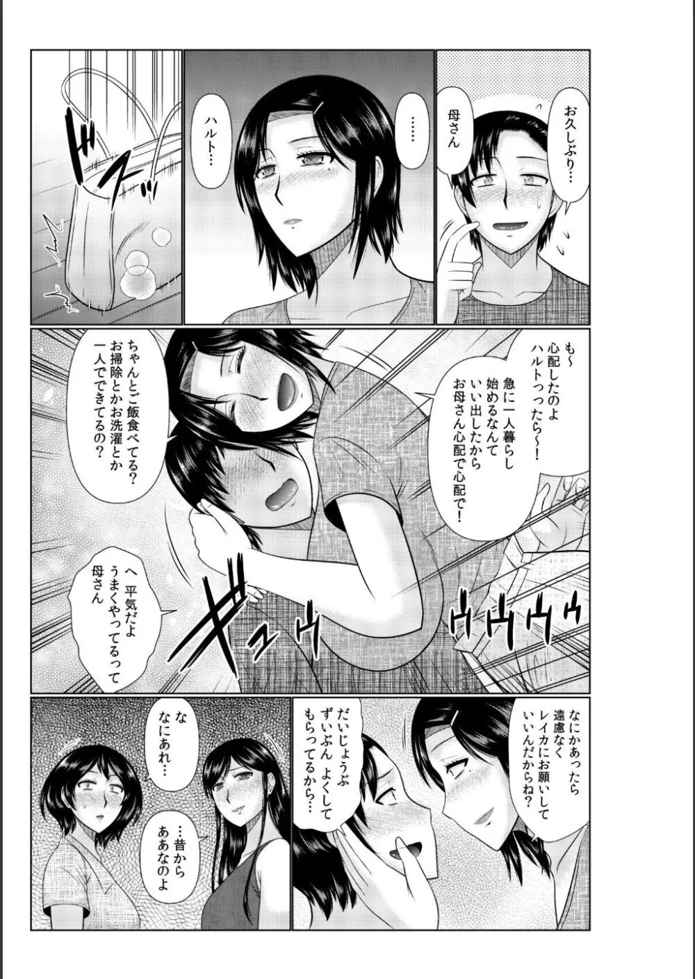 母の親友が僕の愛人だった件 Page.105