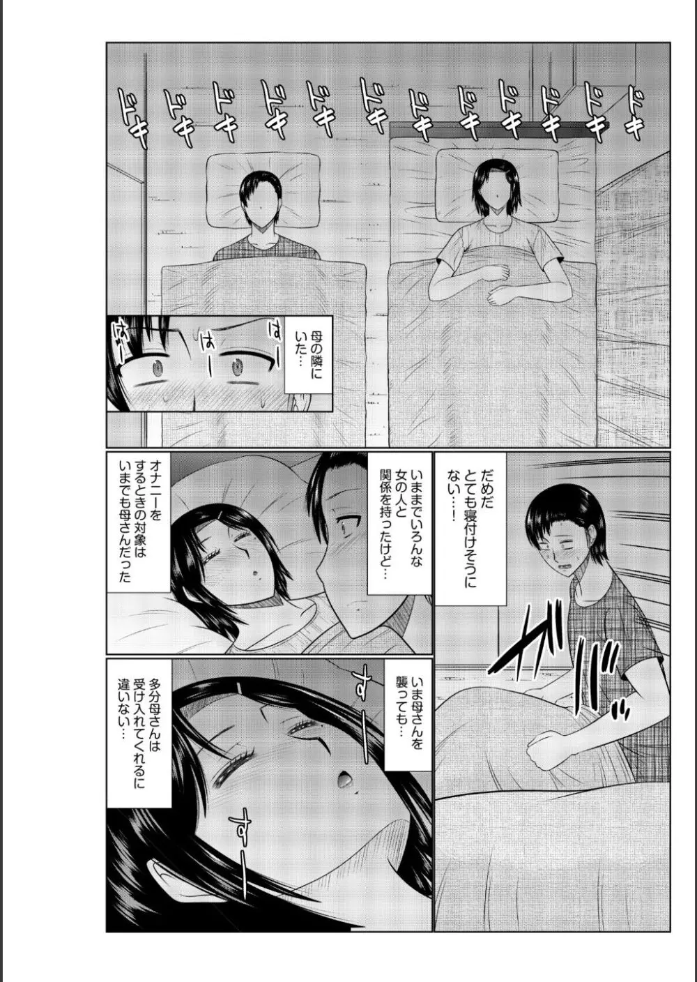 母の親友が僕の愛人だった件 Page.108