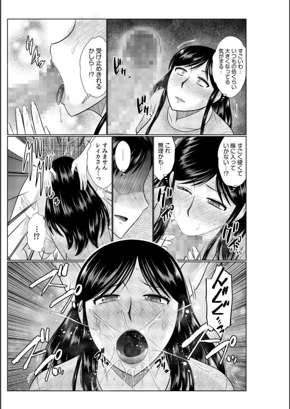 母の親友が僕の愛人だった件 Page.111