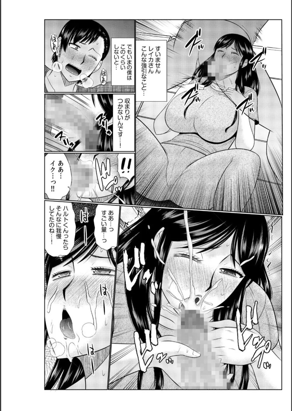 母の親友が僕の愛人だった件 Page.112