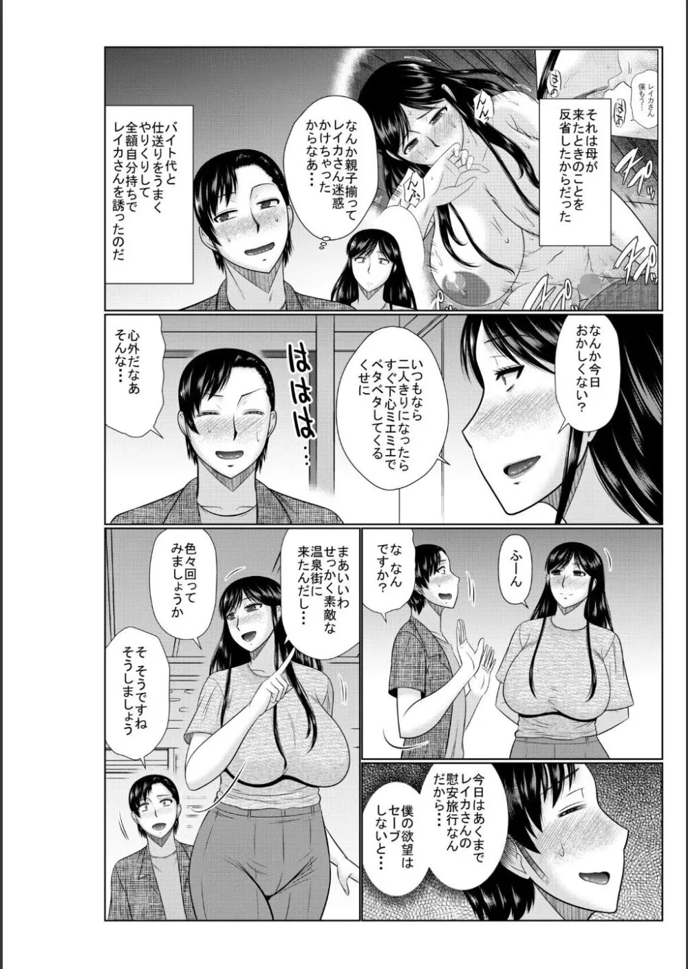 母の親友が僕の愛人だった件 Page.124