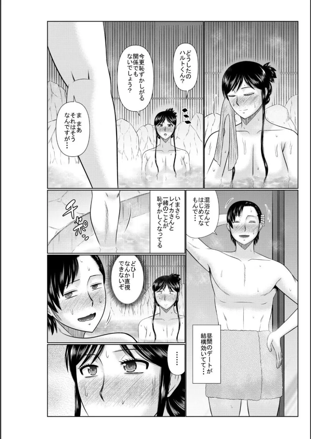 母の親友が僕の愛人だった件 Page.128