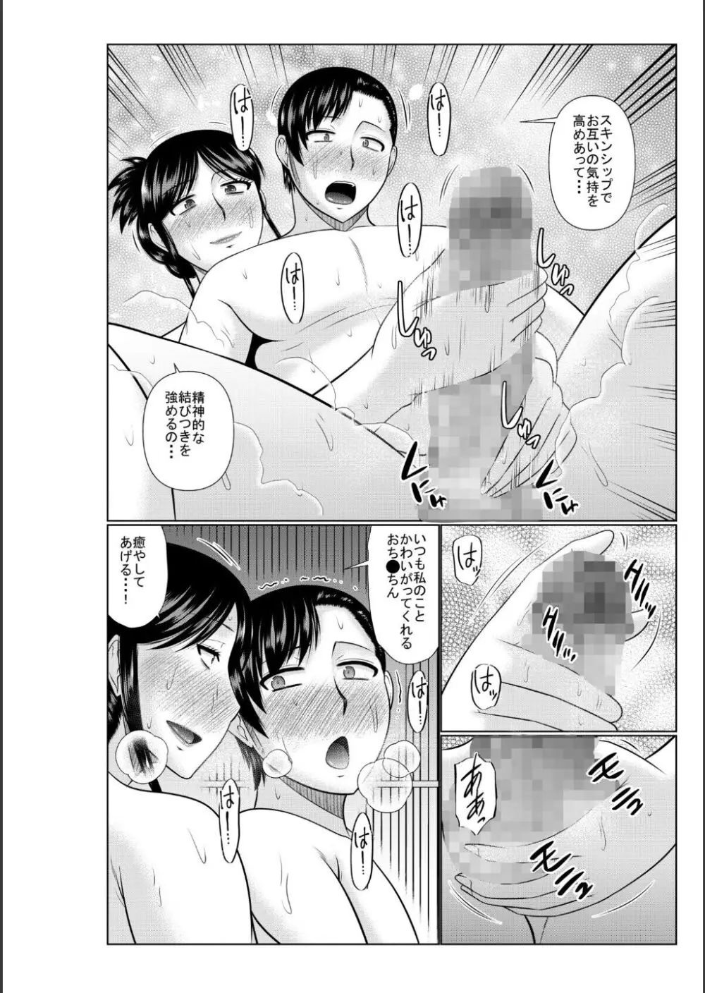 母の親友が僕の愛人だった件 Page.130