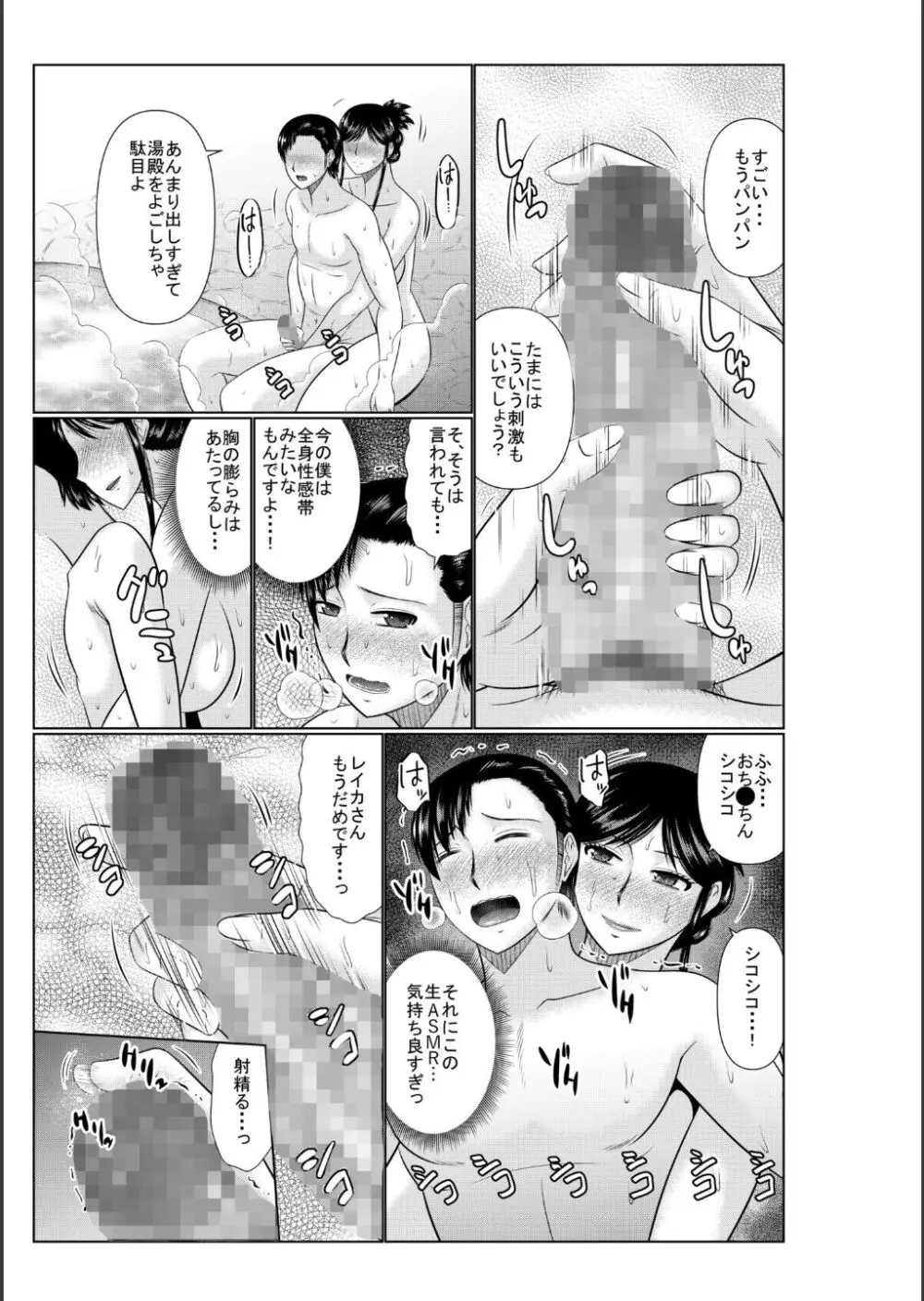 母の親友が僕の愛人だった件 Page.131