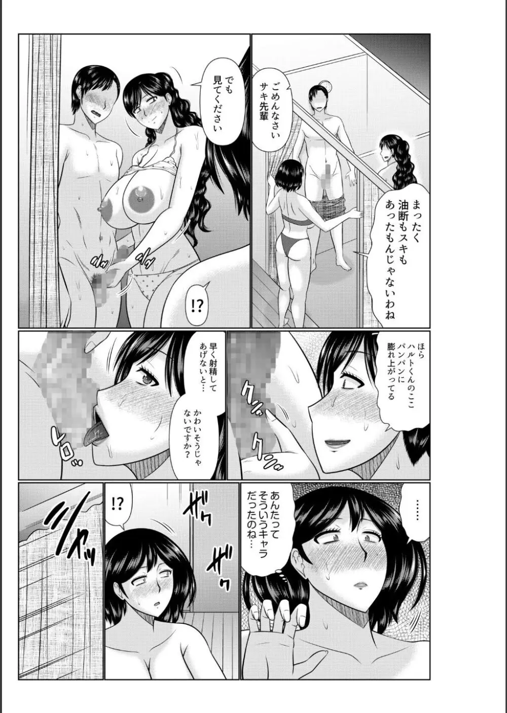 母の親友が僕の愛人だった件 Page.151