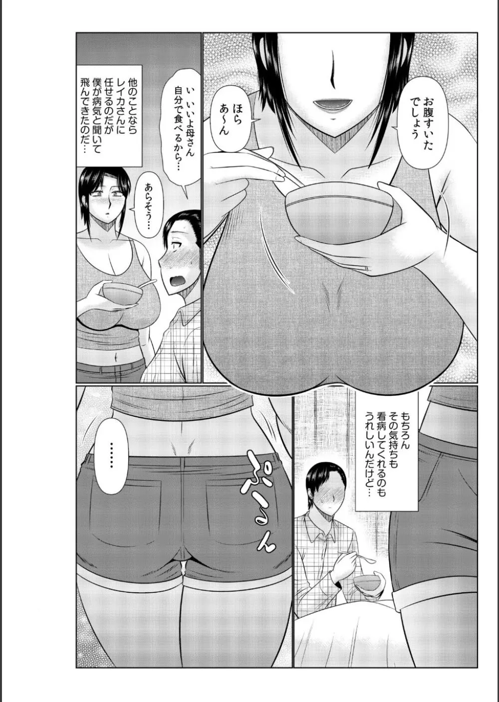 母の親友が僕の愛人だった件 Page.172