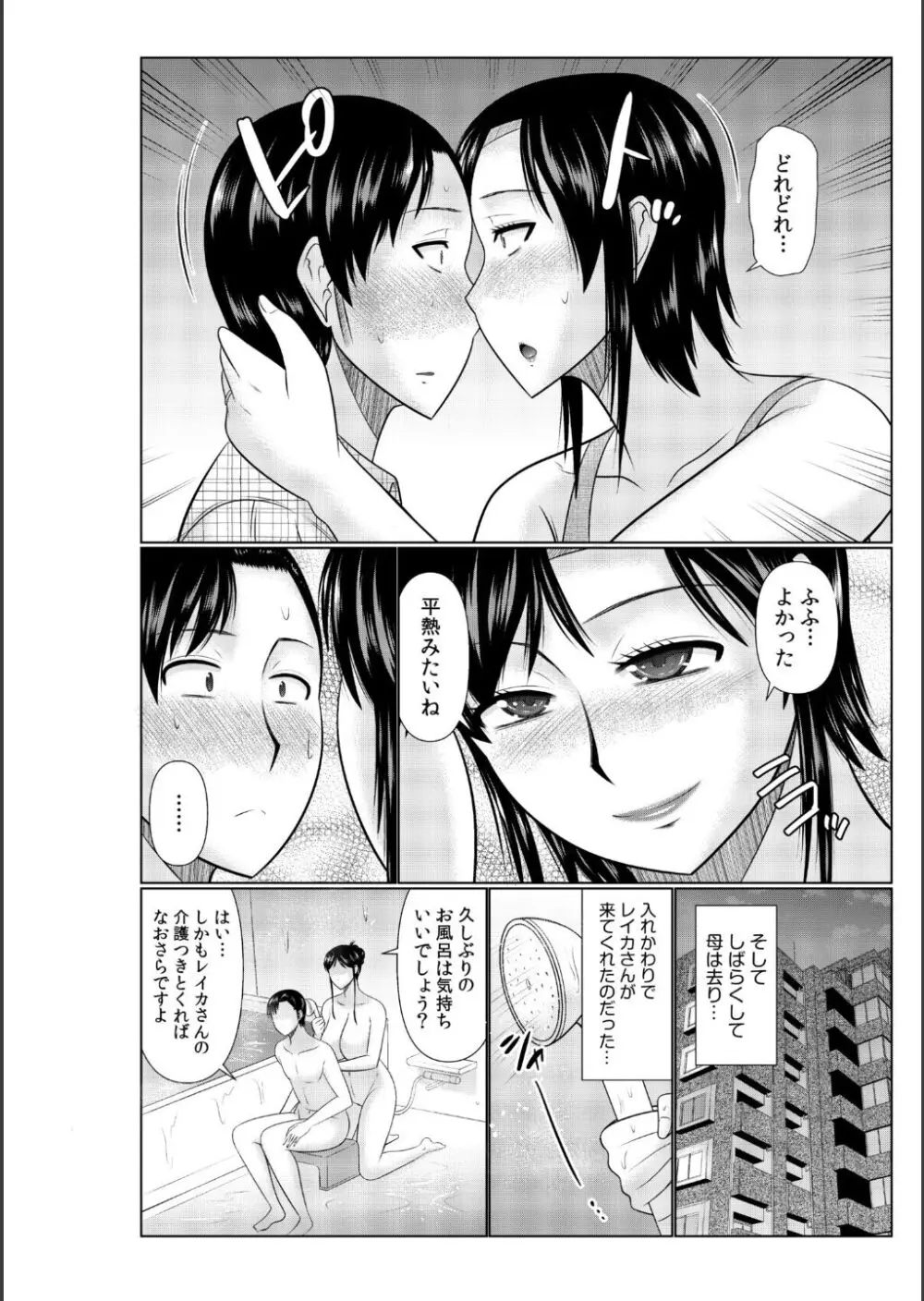 母の親友が僕の愛人だった件 Page.174