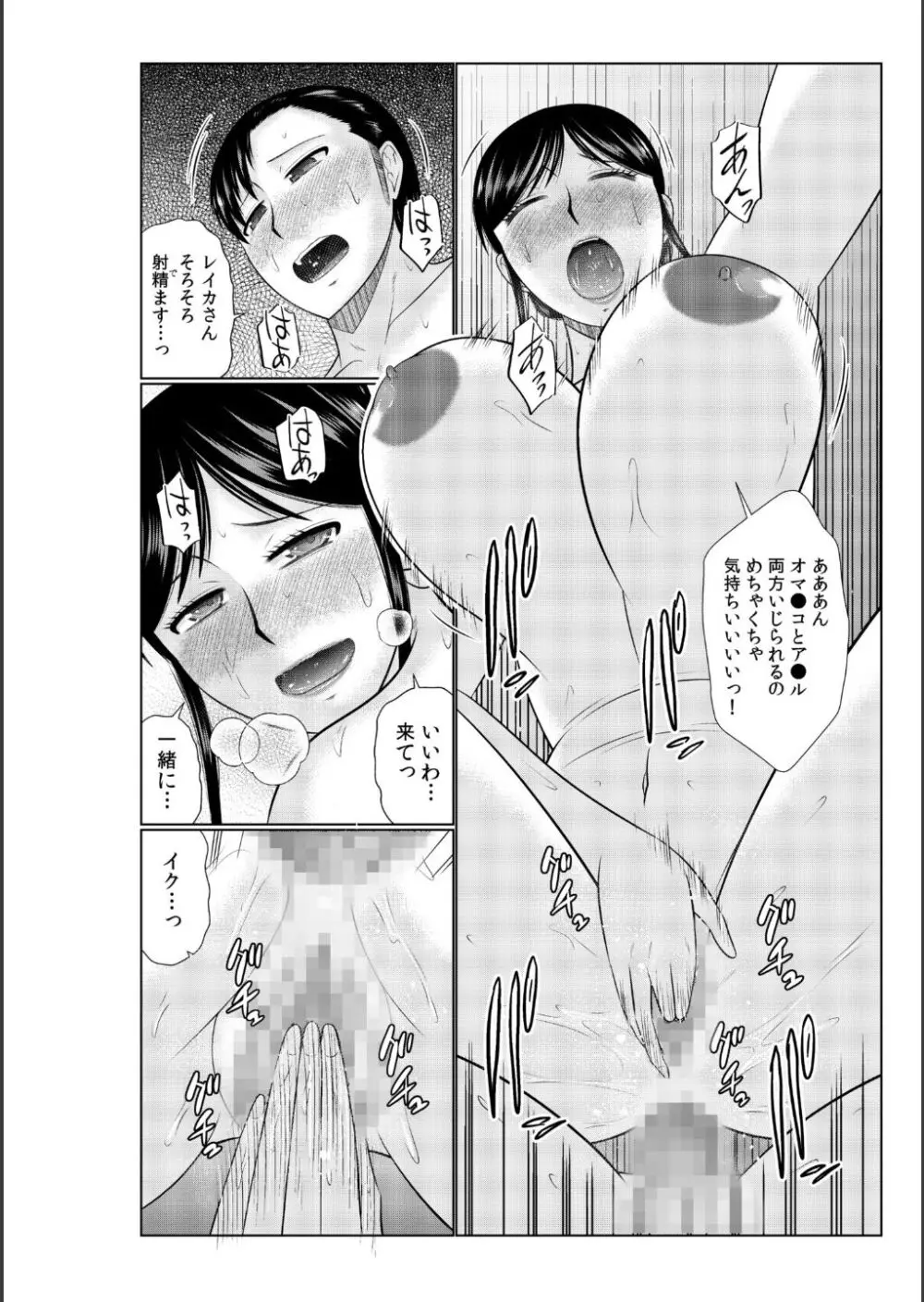 母の親友が僕の愛人だった件 Page.182