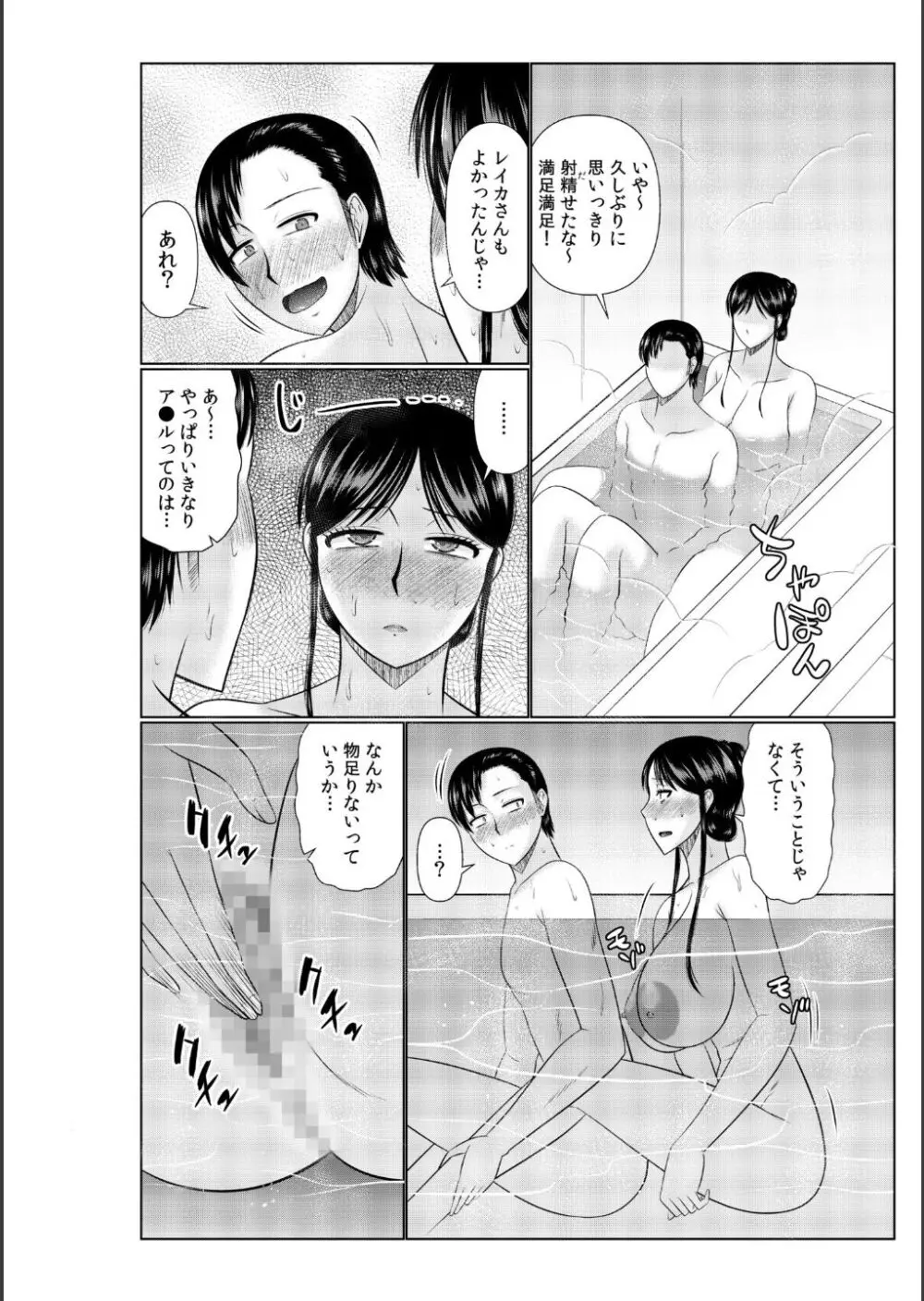 母の親友が僕の愛人だった件 Page.184