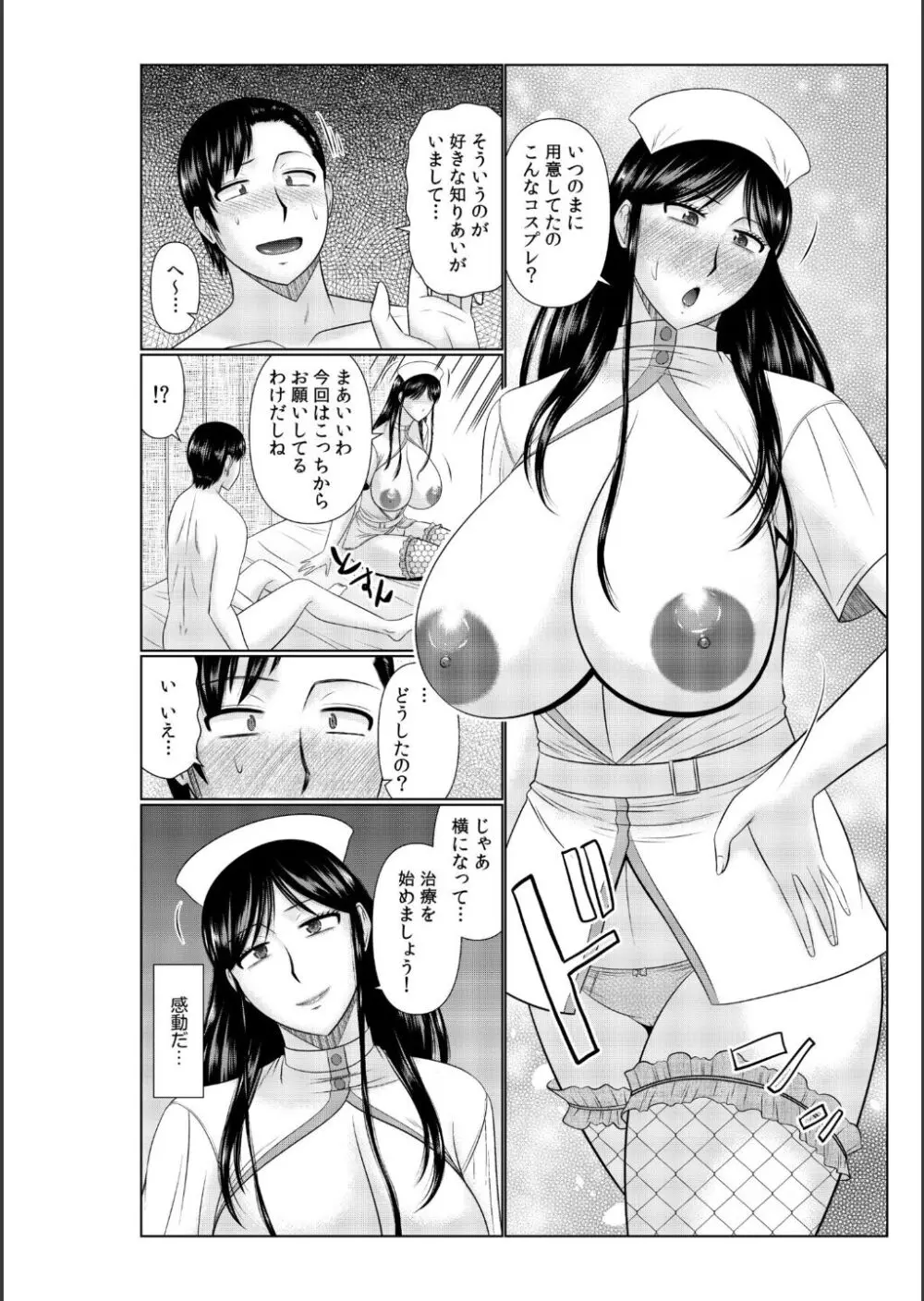 母の親友が僕の愛人だった件 Page.186