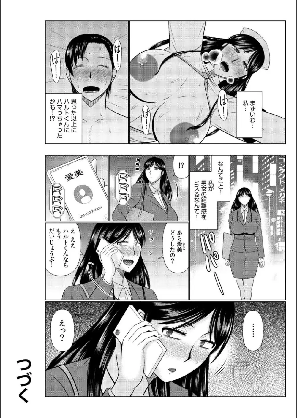 母の親友が僕の愛人だった件 Page.194