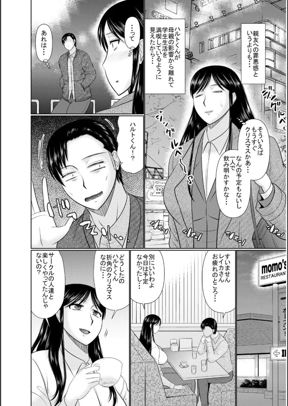 母の親友が僕の愛人だった件 Page.196