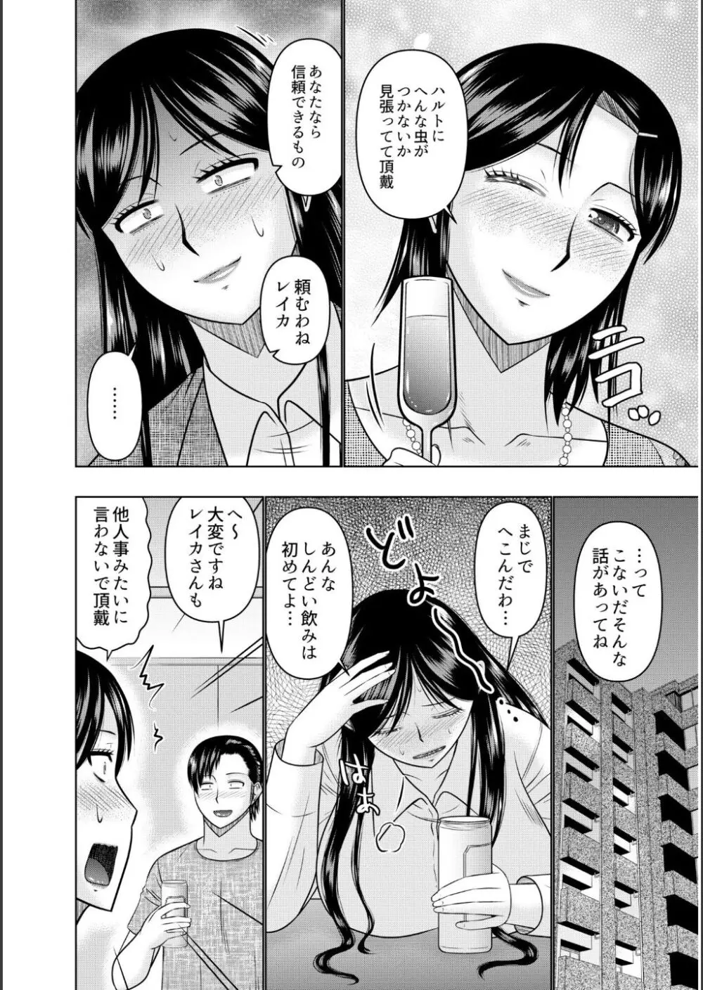 母の親友が僕の愛人だった件 Page.222