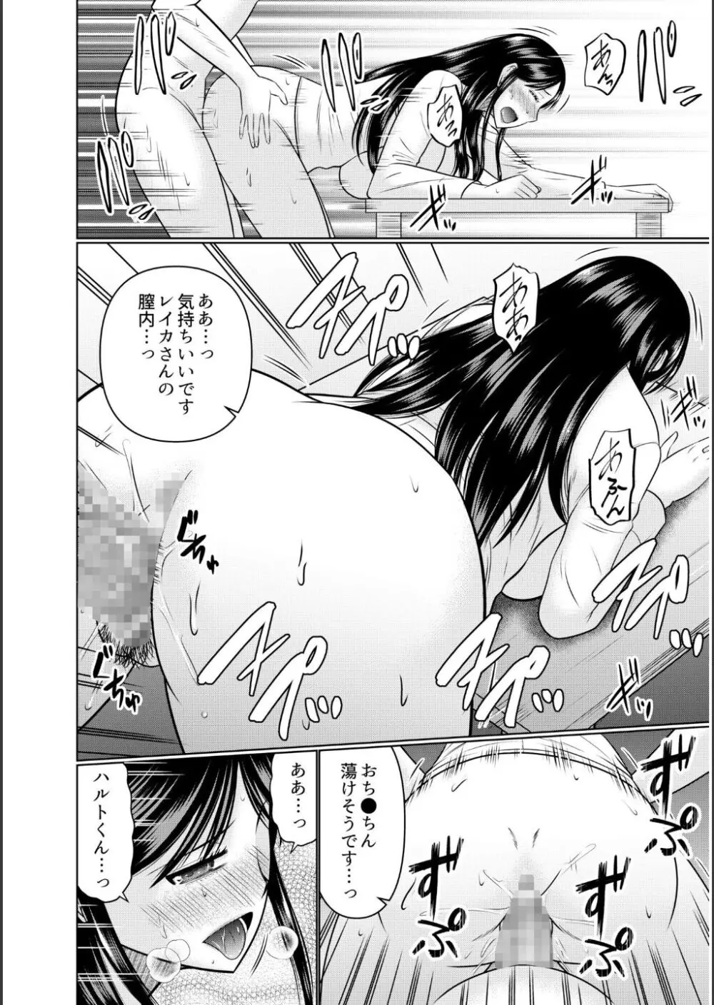 母の親友が僕の愛人だった件 Page.230