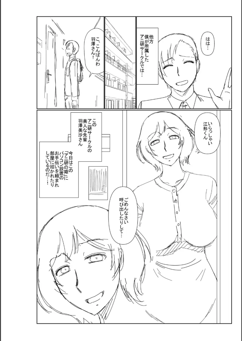 母の親友が僕の愛人だった件 Page.278