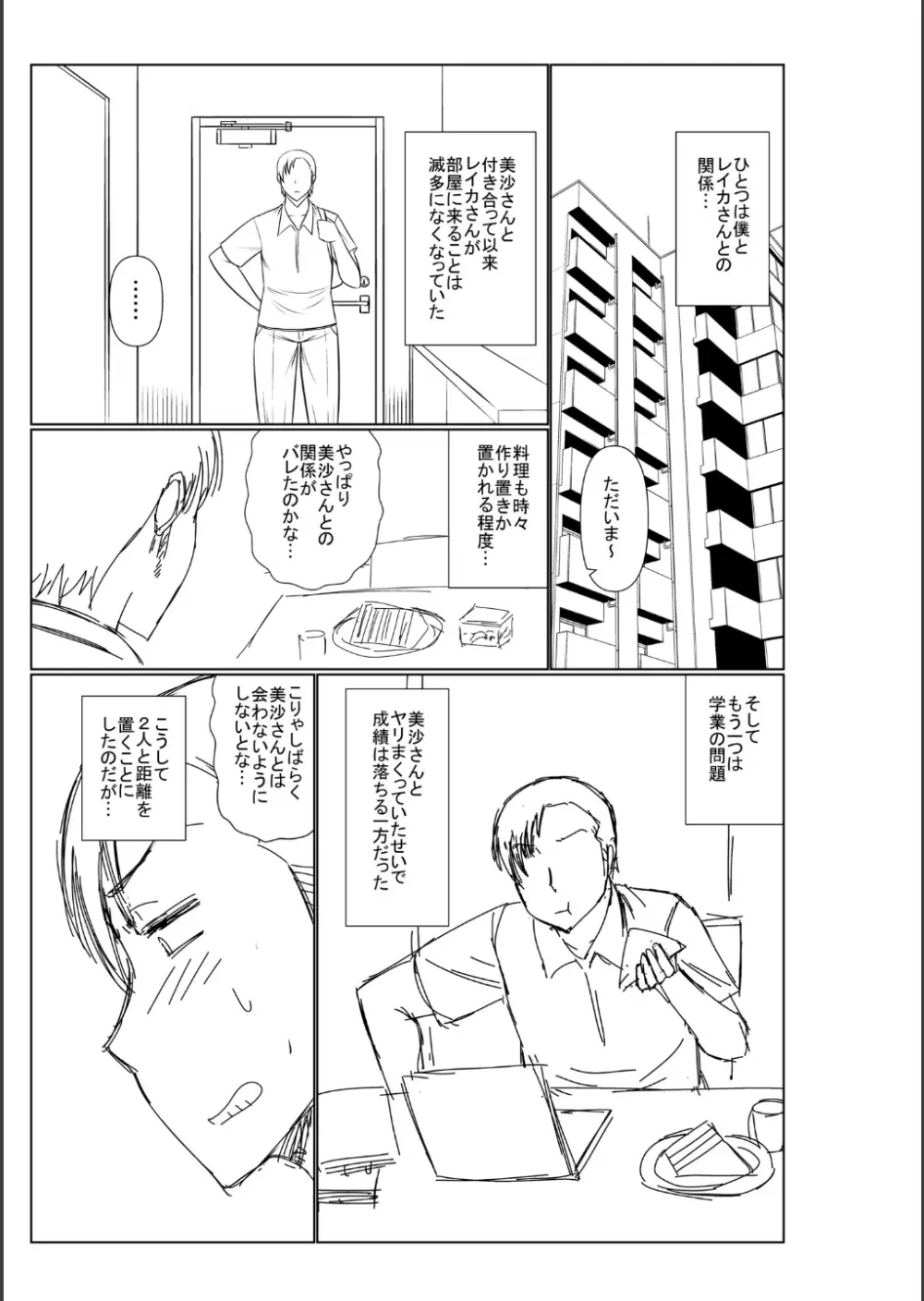 母の親友が僕の愛人だった件 Page.301