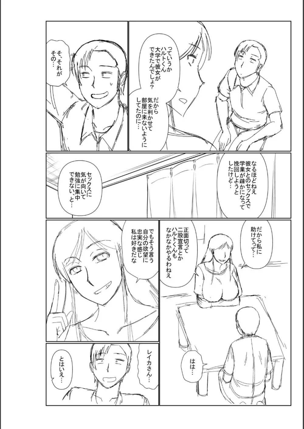 母の親友が僕の愛人だった件 Page.304