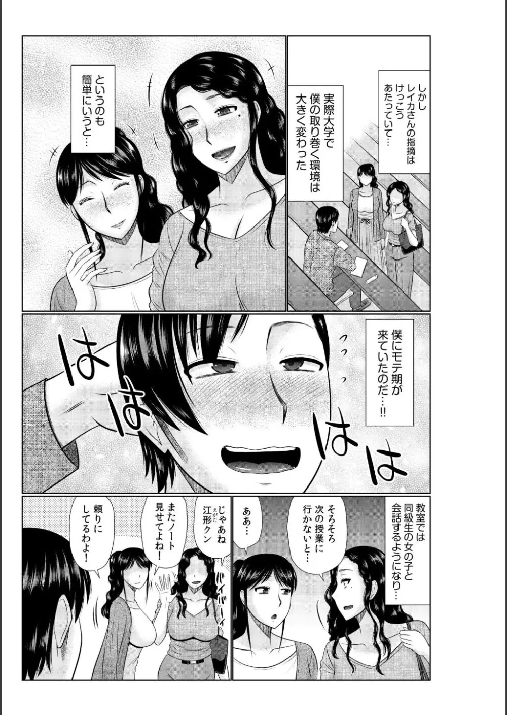 母の親友が僕の愛人だった件 Page.31