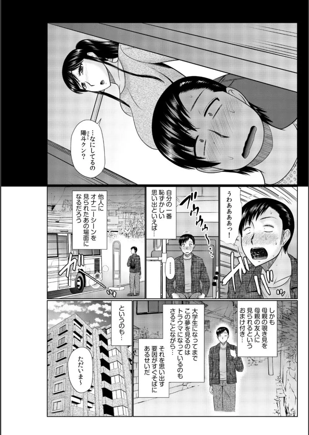 母の親友が僕の愛人だった件 Page.4