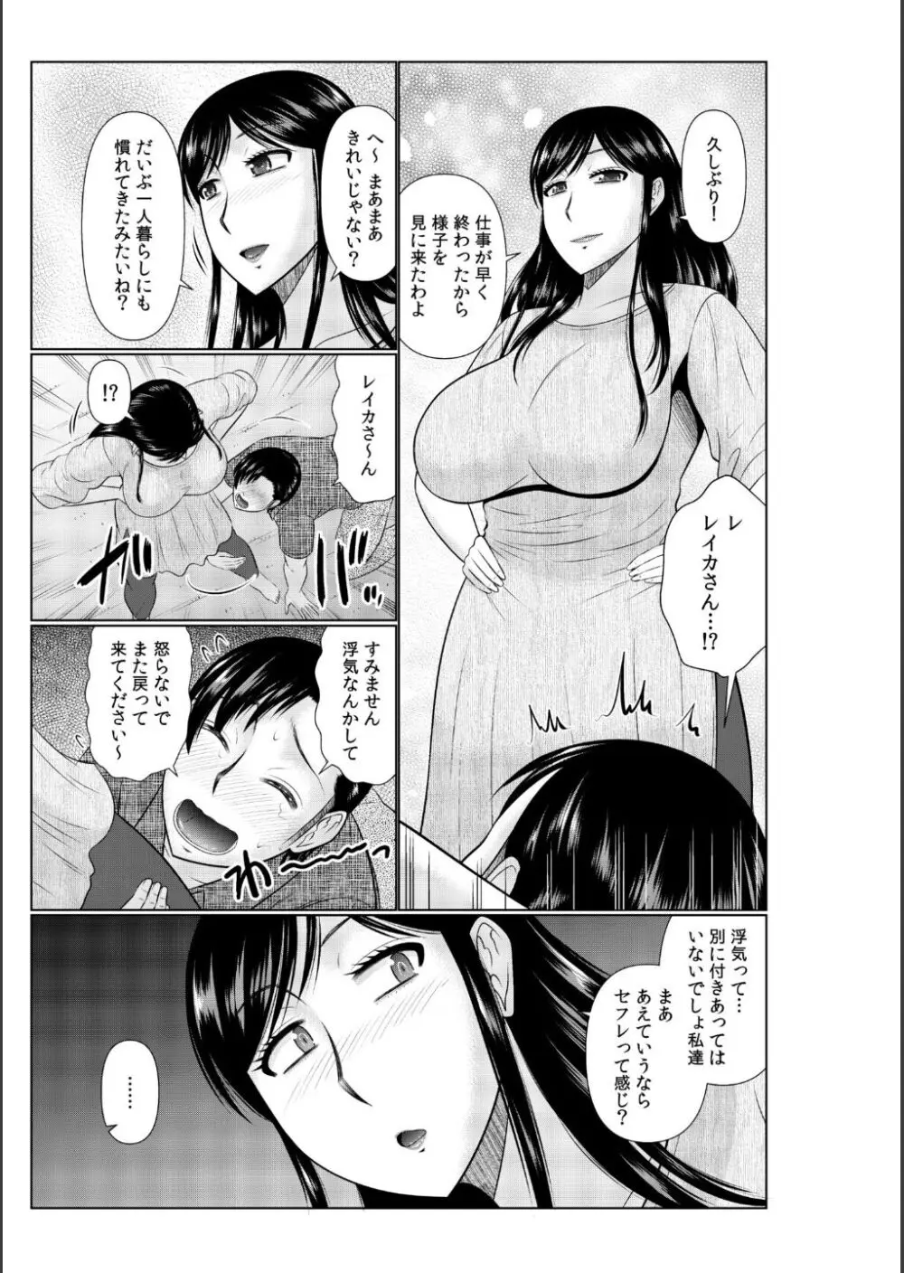 母の親友が僕の愛人だった件 Page.57