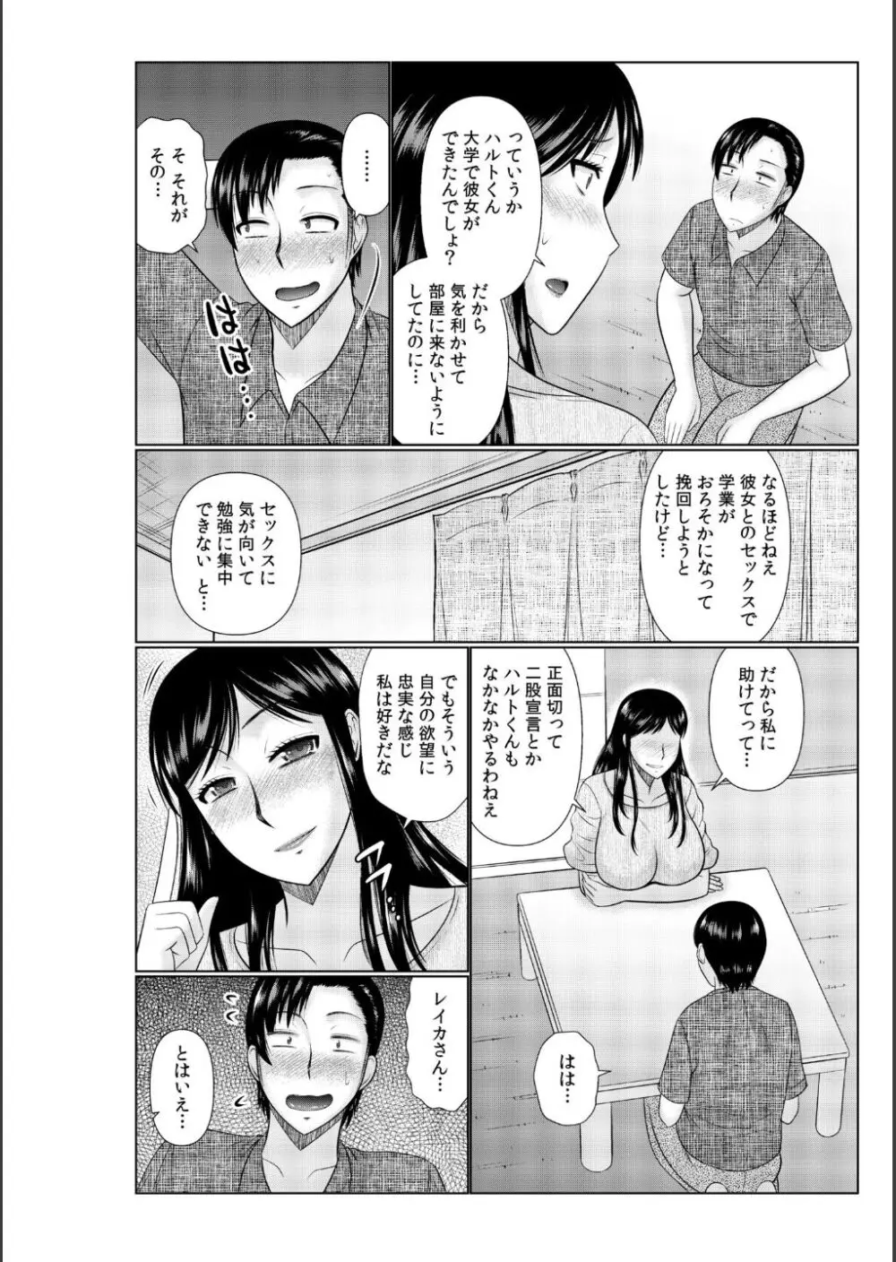 母の親友が僕の愛人だった件 Page.58