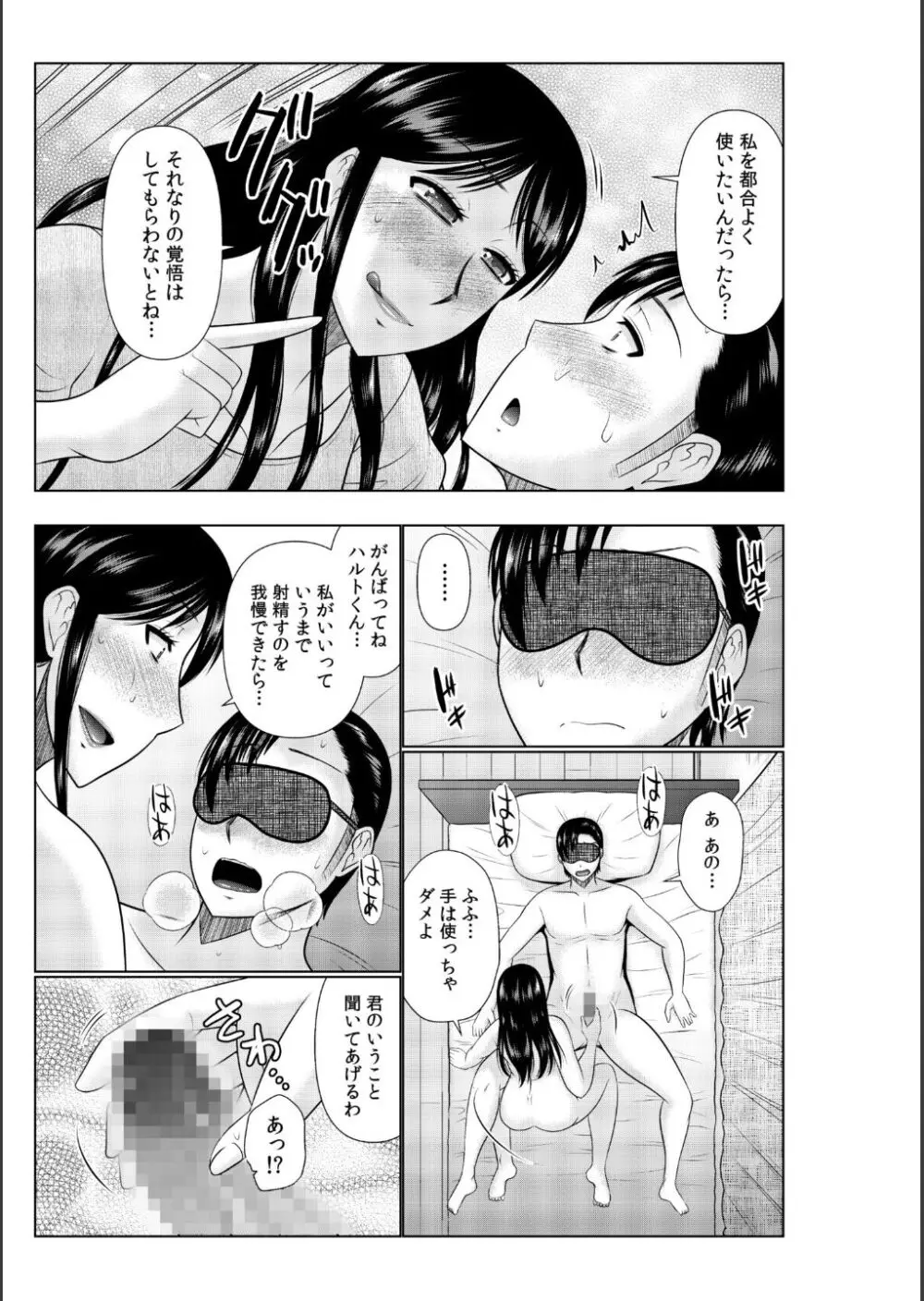 母の親友が僕の愛人だった件 Page.59