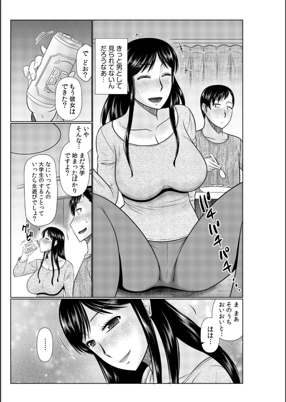 母の親友が僕の愛人だった件 Page.7