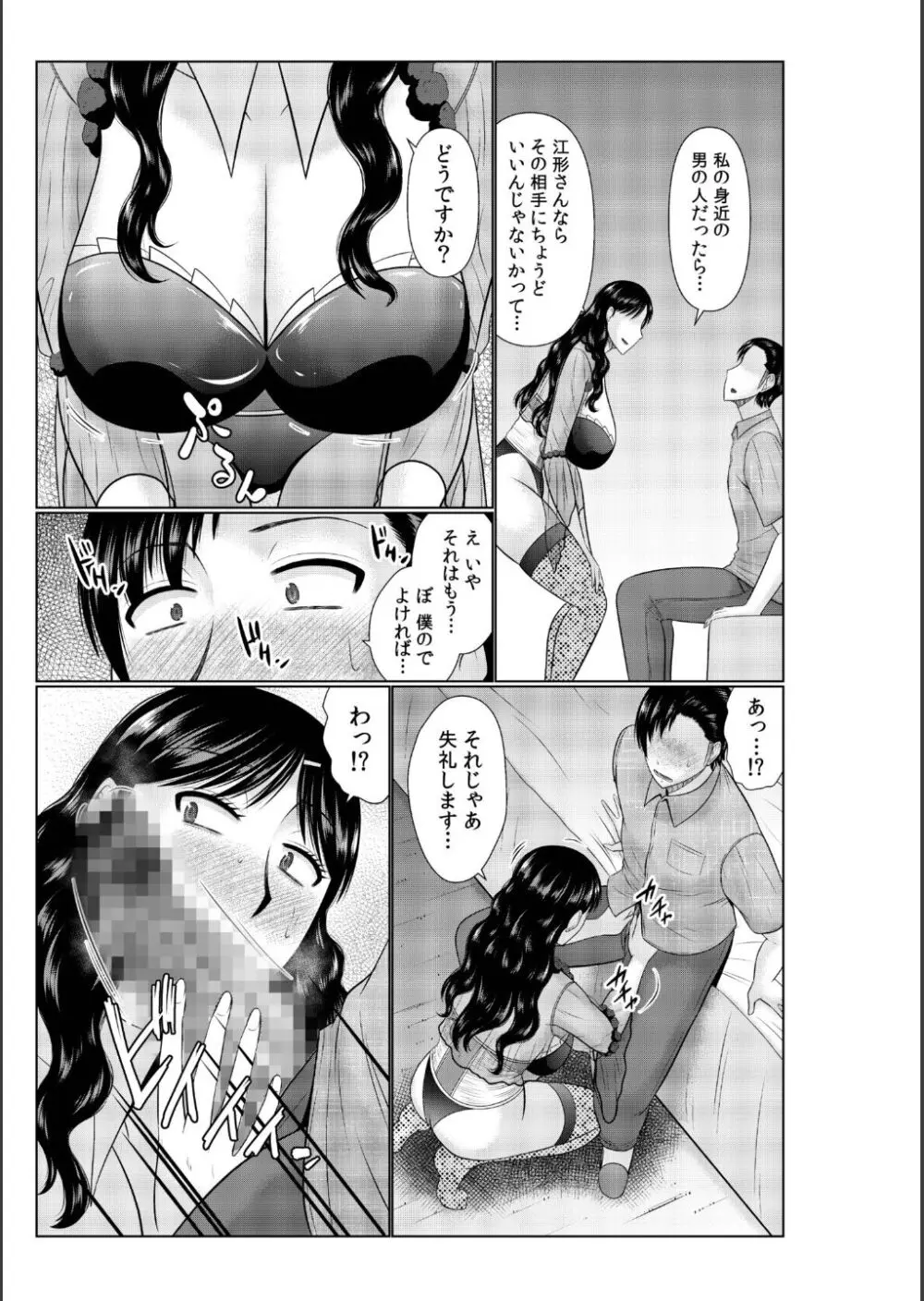 母の親友が僕の愛人だった件 Page.83