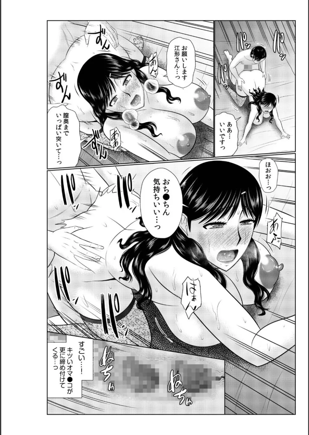 母の親友が僕の愛人だった件 Page.96