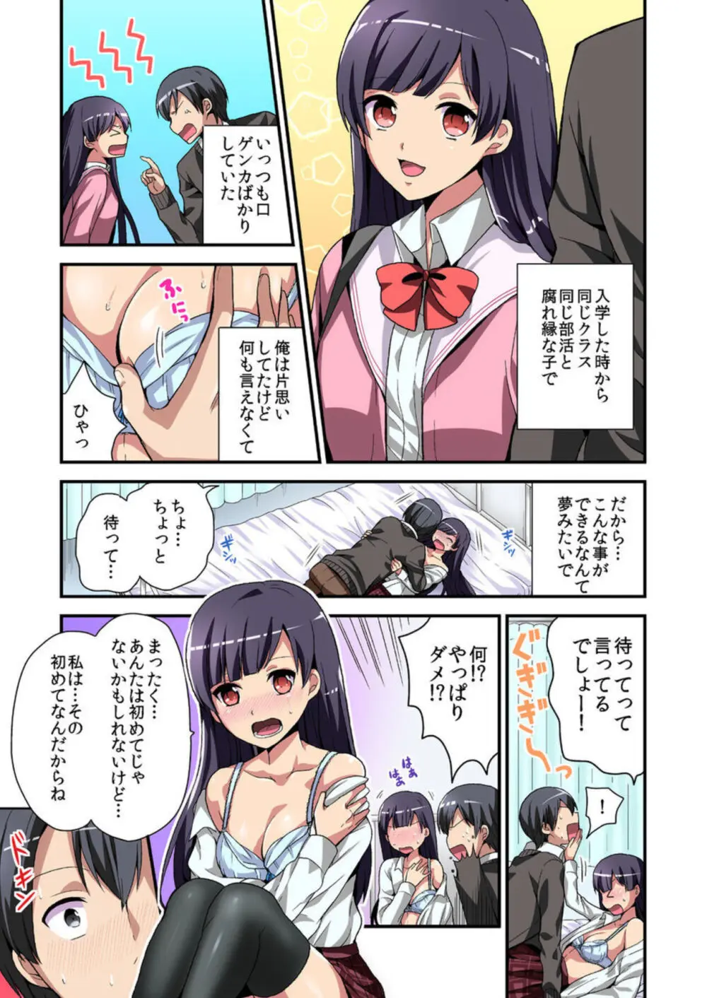 日替り彼女と子作りハーレム! 1 Page.13