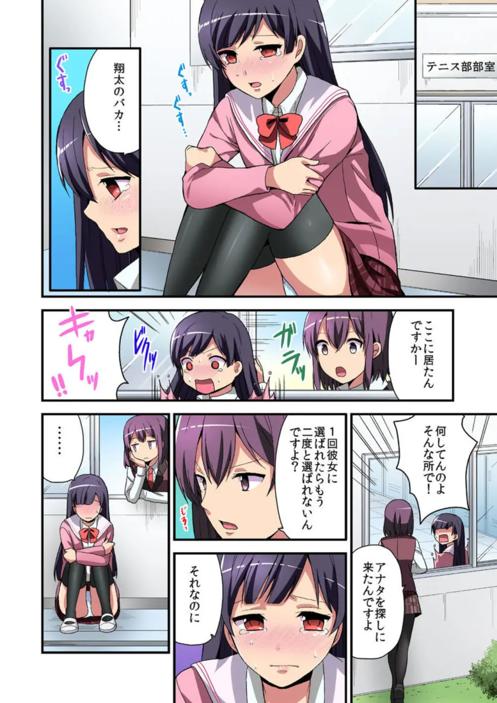 日替り彼女と子作りハーレム! 1 Page.20