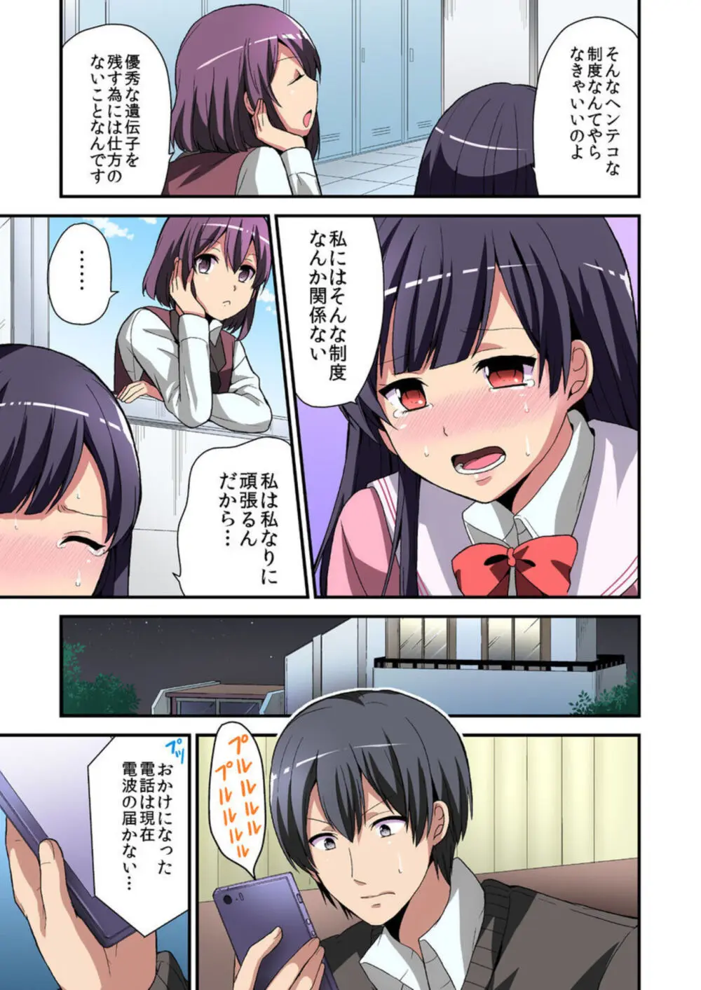 日替り彼女と子作りハーレム! 1 Page.21