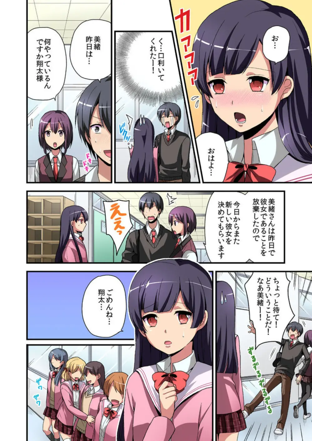 日替り彼女と子作りハーレム! 1 Page.24