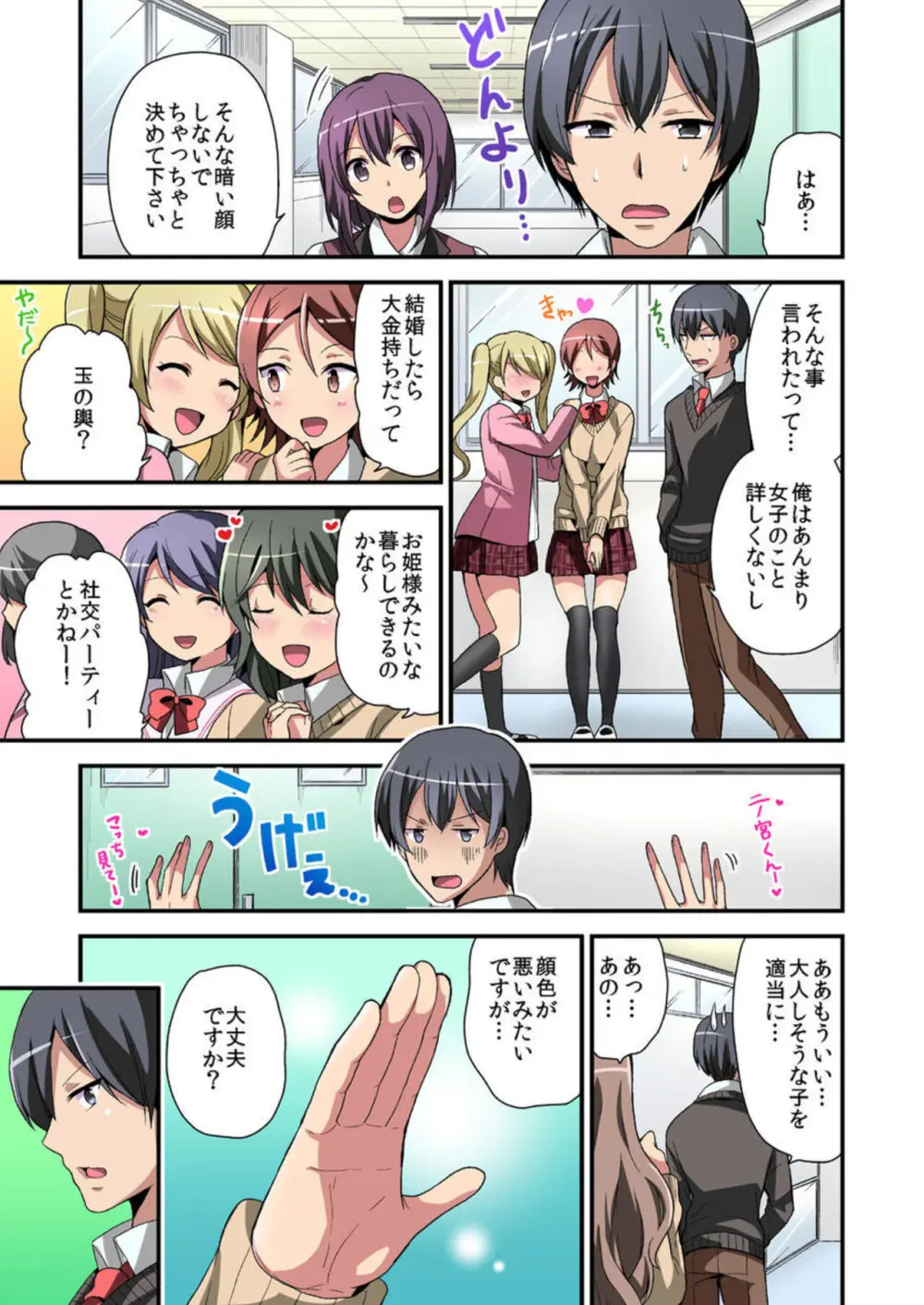 日替り彼女と子作りハーレム! 1 Page.25