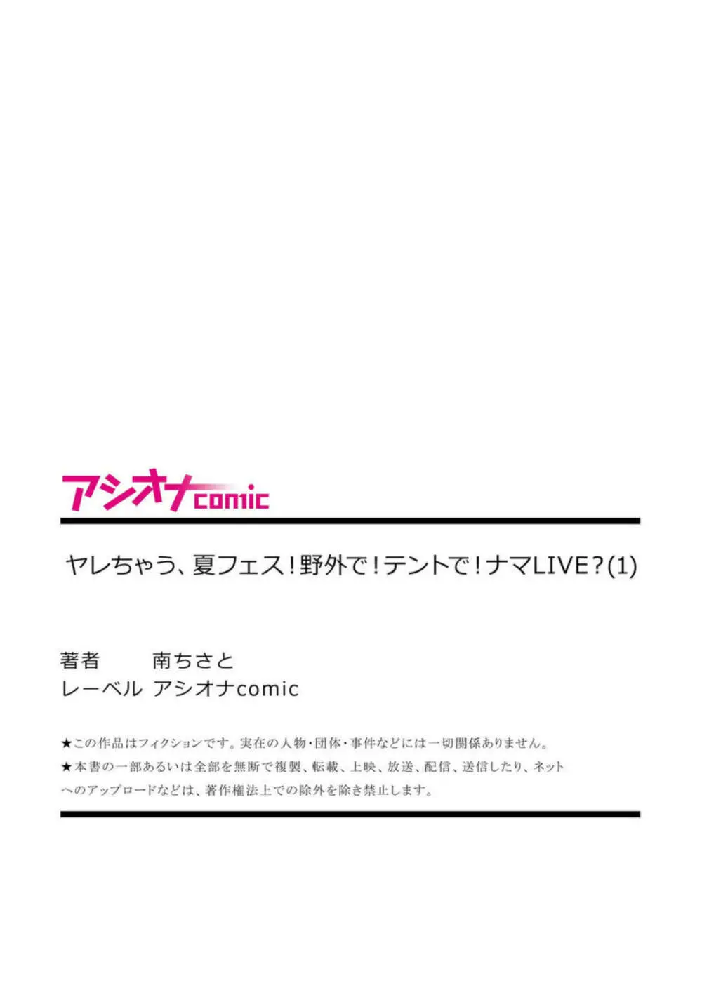 ヤレちゃう、夏フェス!野外で!テントで!ナマLIVE?【18禁】1 Page.27