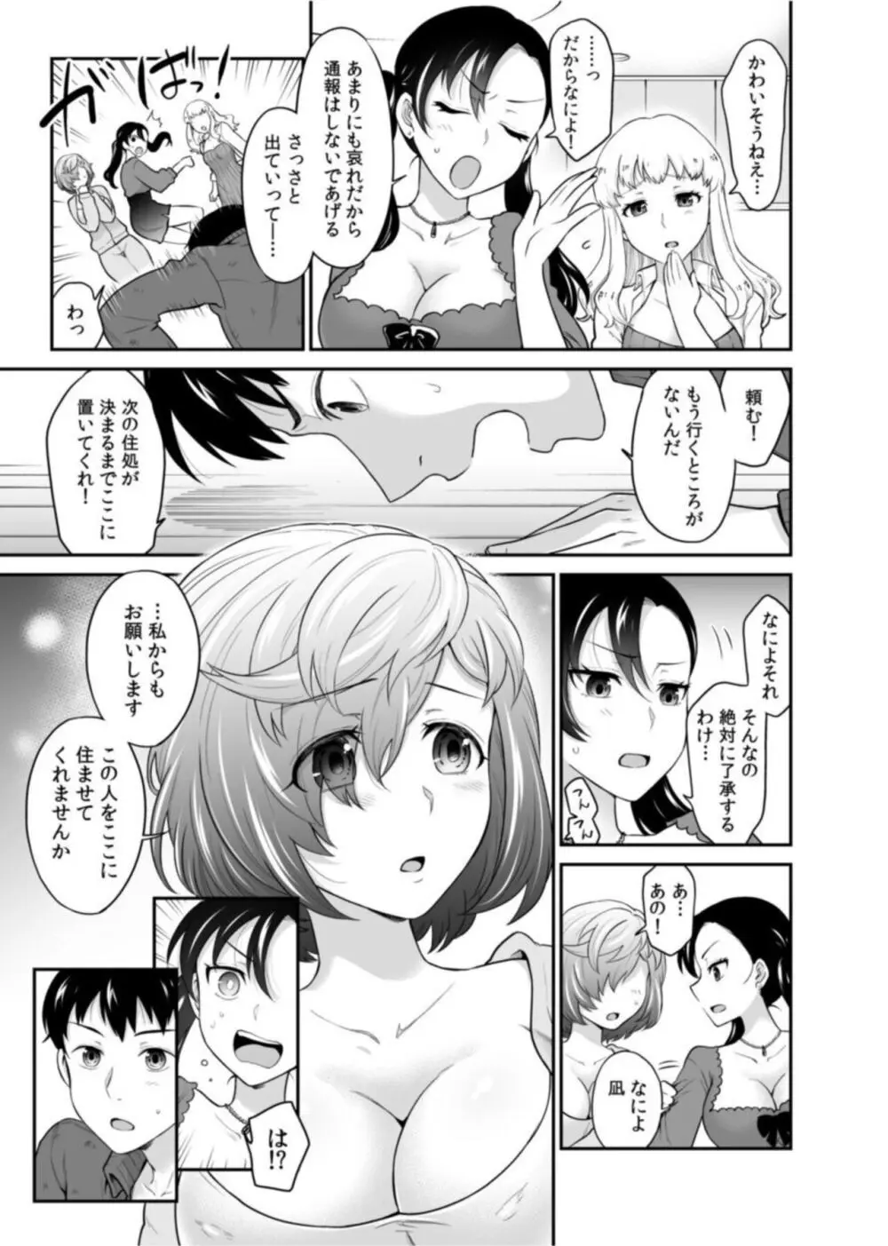 初恋ルームシェア!俺のテントにハダカの女が…?【18禁】1 Page.11