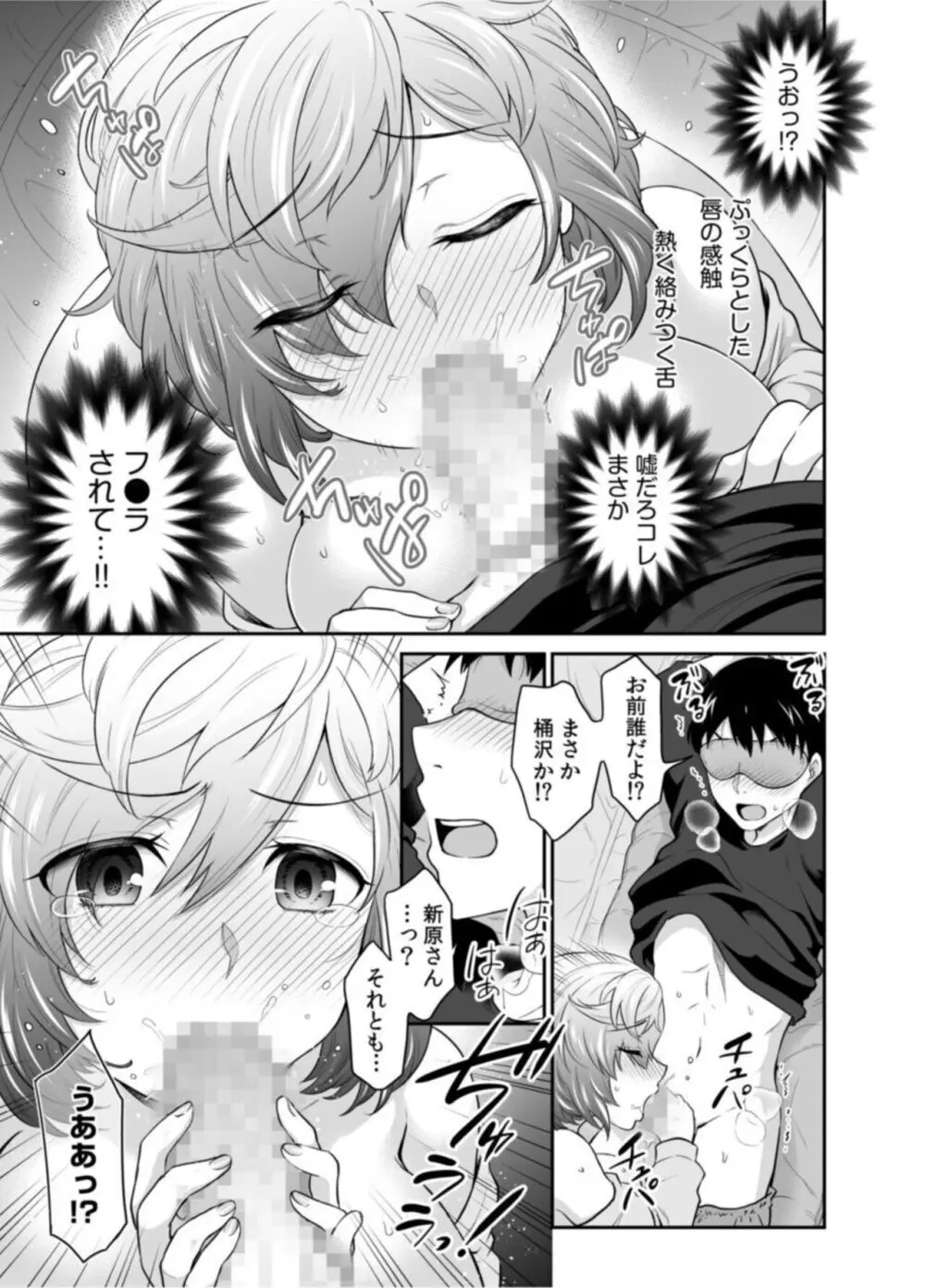 初恋ルームシェア!俺のテントにハダカの女が…?【18禁】1 Page.19