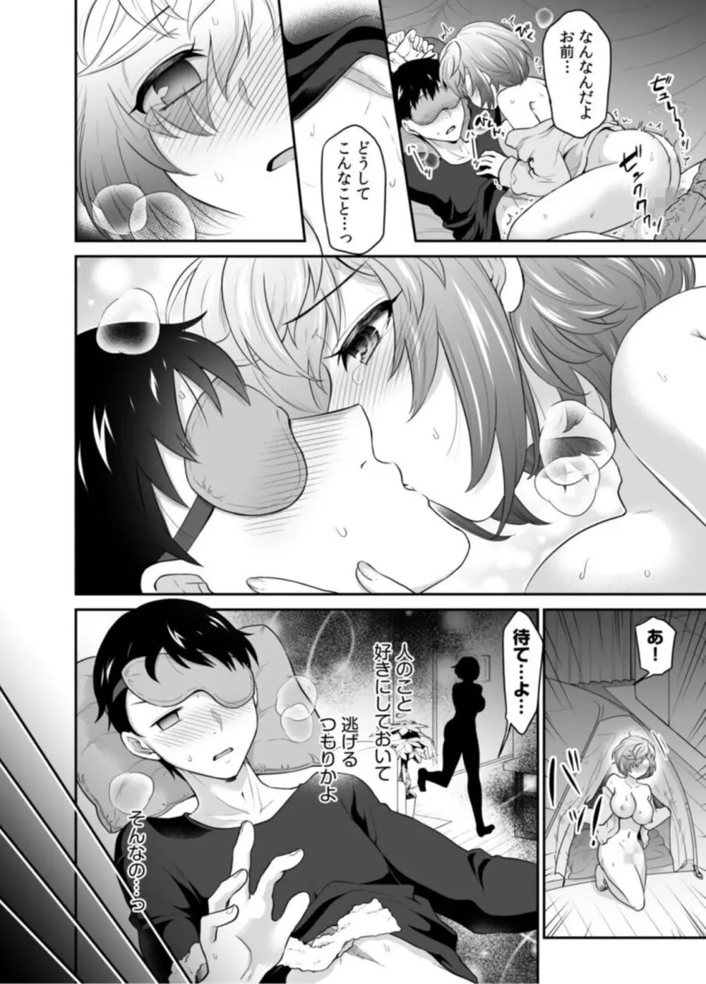 初恋ルームシェア!俺のテントにハダカの女が…?【18禁】1 Page.24