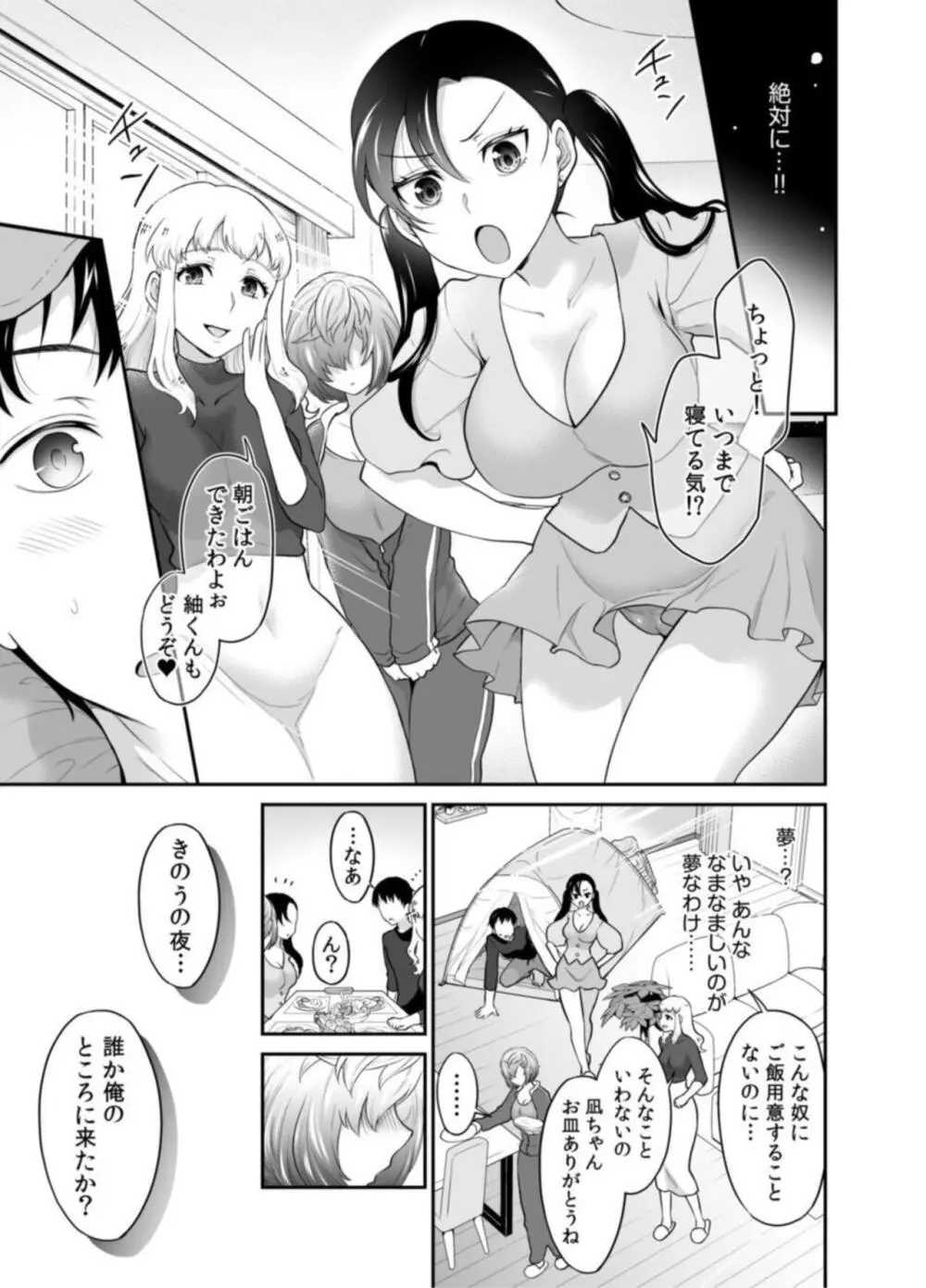 初恋ルームシェア!俺のテントにハダカの女が…?【18禁】1 Page.25