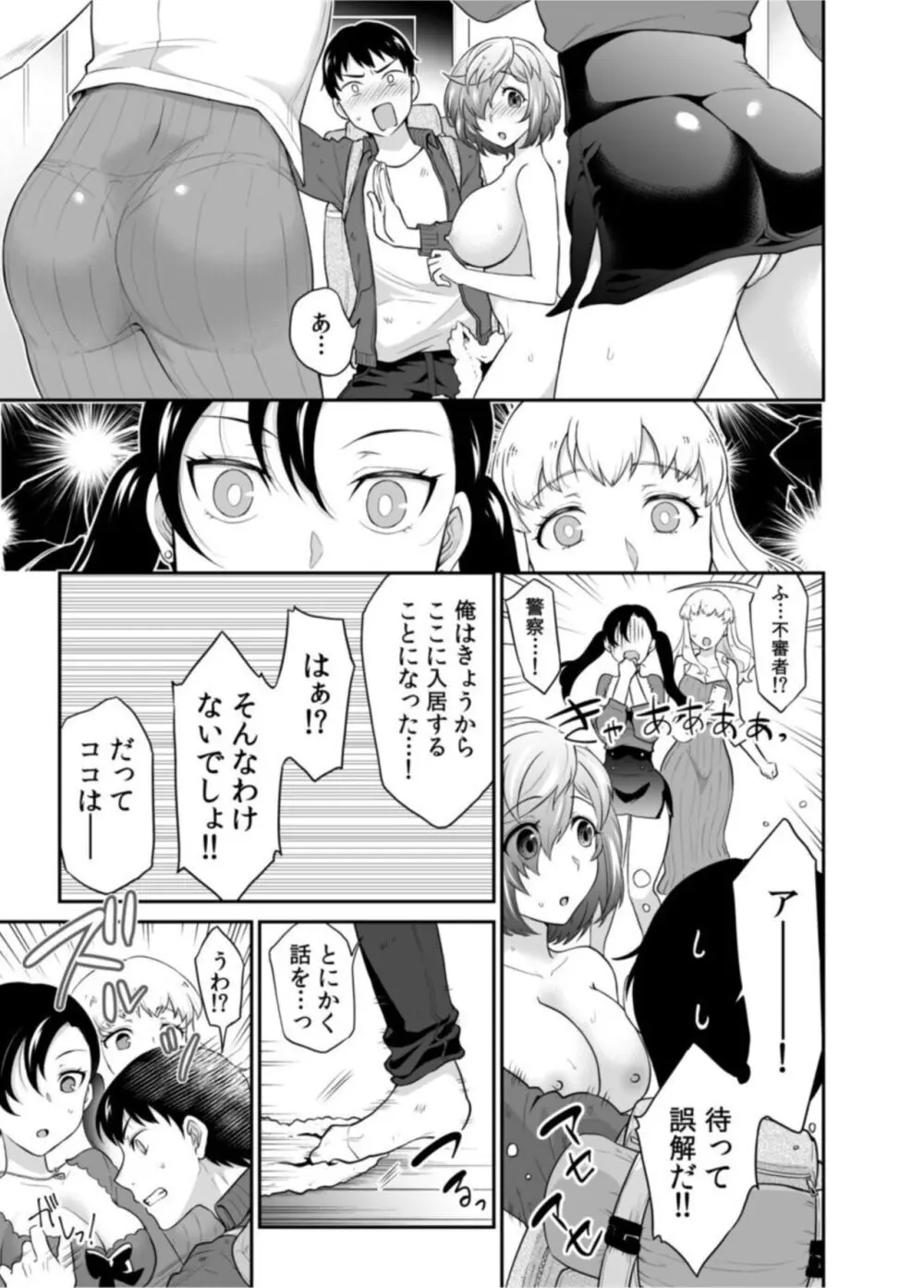 初恋ルームシェア!俺のテントにハダカの女が…?【18禁】1 Page.5