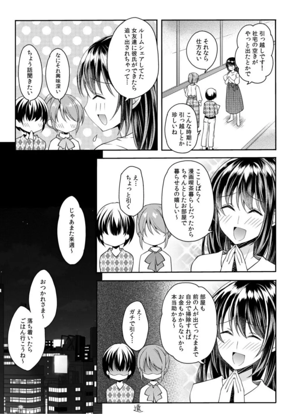 妄想OLは愛されたい!～中も外も先輩でいっぱいにしてください!～【18禁】1 Page.12