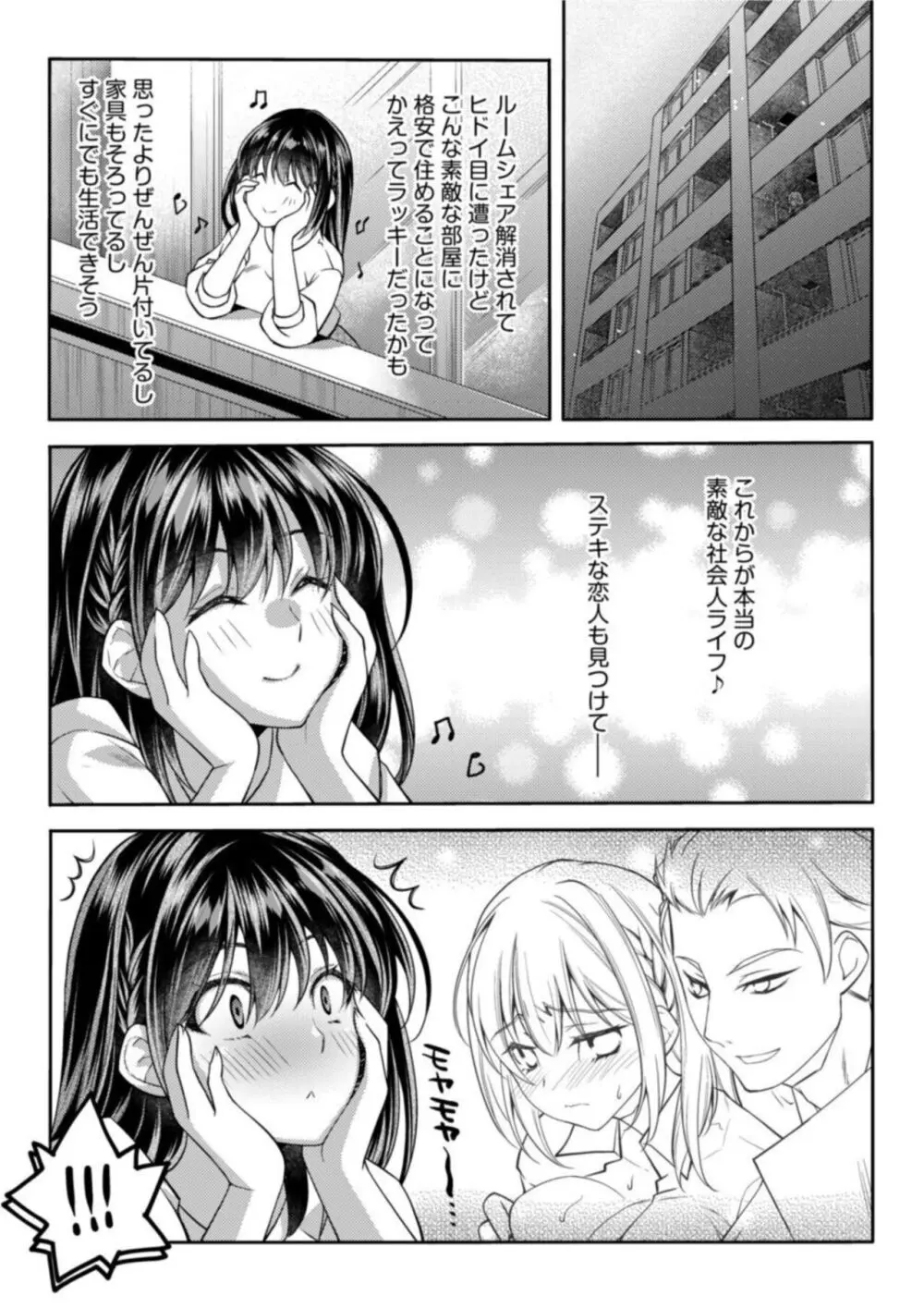 妄想OLは愛されたい!～中も外も先輩でいっぱいにしてください!～【18禁】1 Page.15