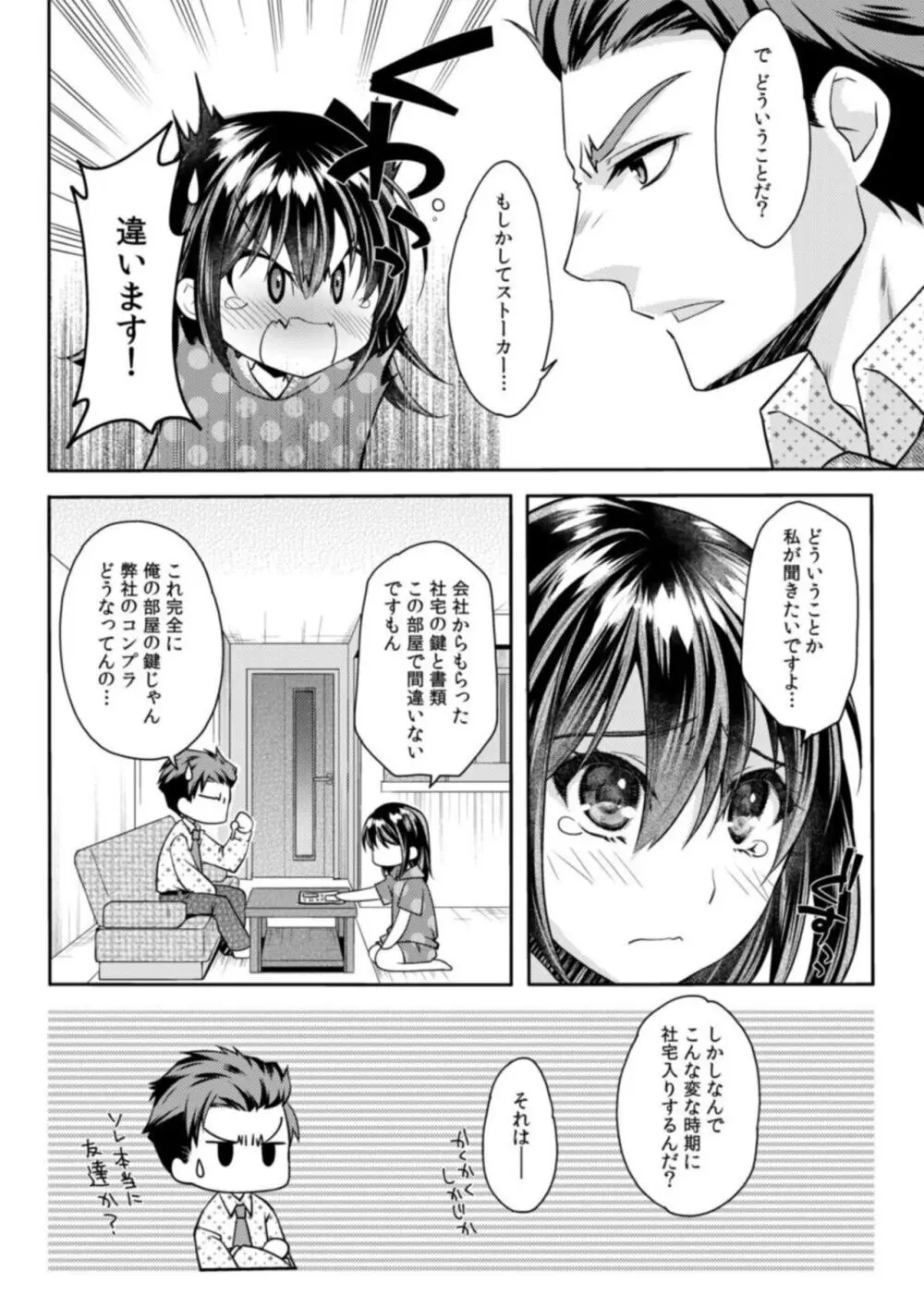 妄想OLは愛されたい!～中も外も先輩でいっぱいにしてください!～【18禁】1 Page.20