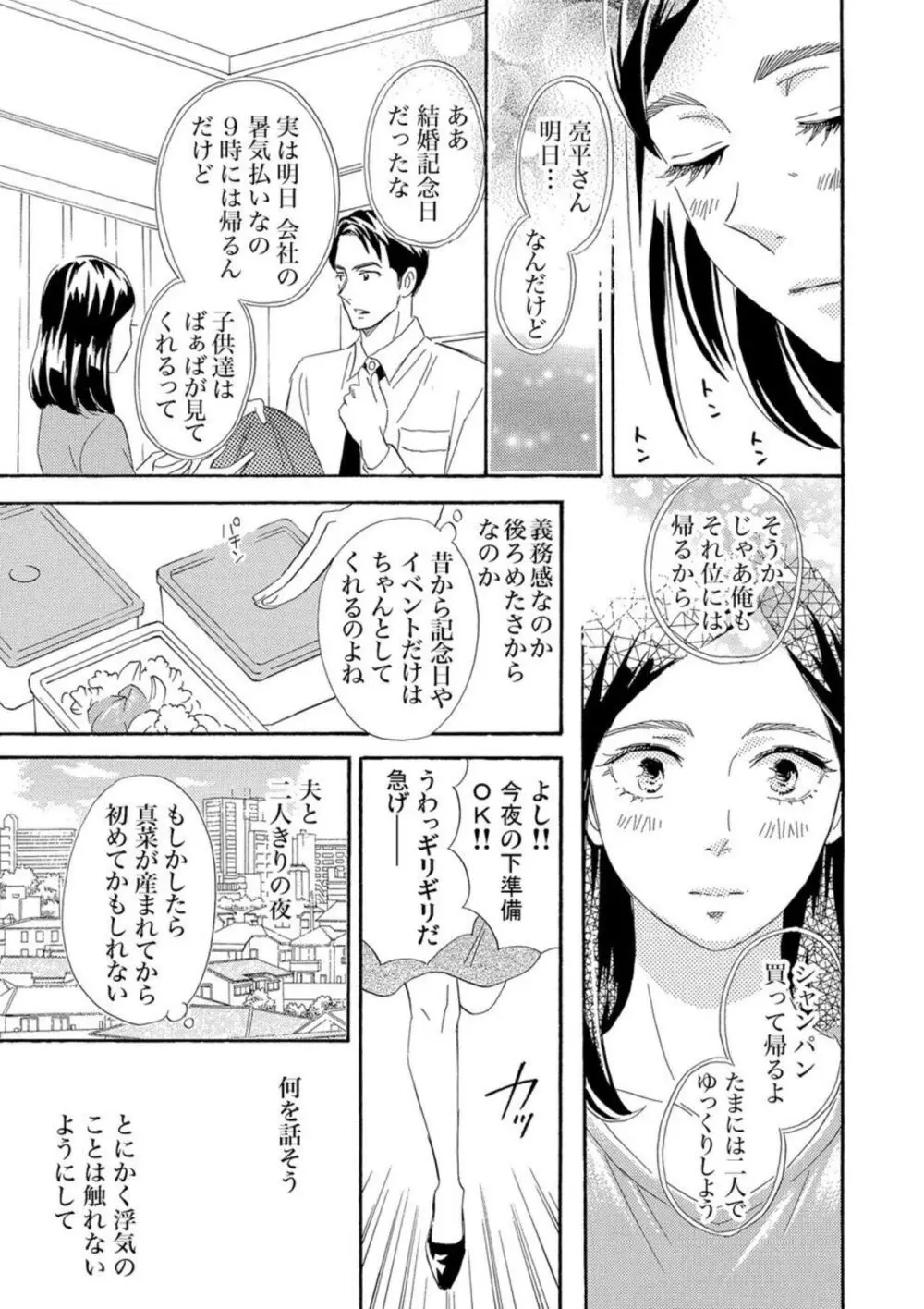 蜜と毒～逆恨みの復讐 1 Page.24